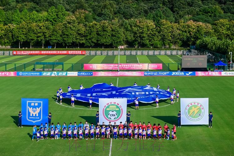 2024中国太平中国足球协会女子超级联赛顺利开赛 2024中国太平中国足球协会女子超级联赛顺利开赛